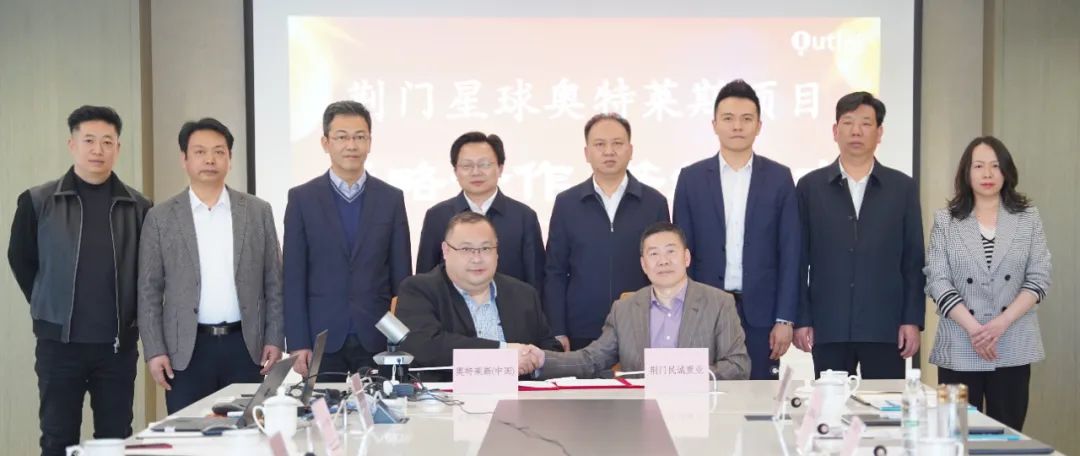 奧特萊斯（中國）與荊門市政府及荊門民誠置業(yè)達(dá)成戰(zhàn)略合作，攜手打造城市商